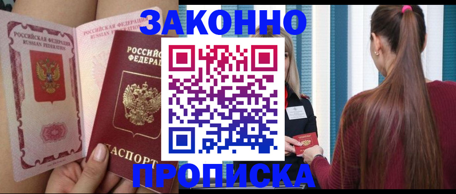 прописка в Александровске-Сахалинском