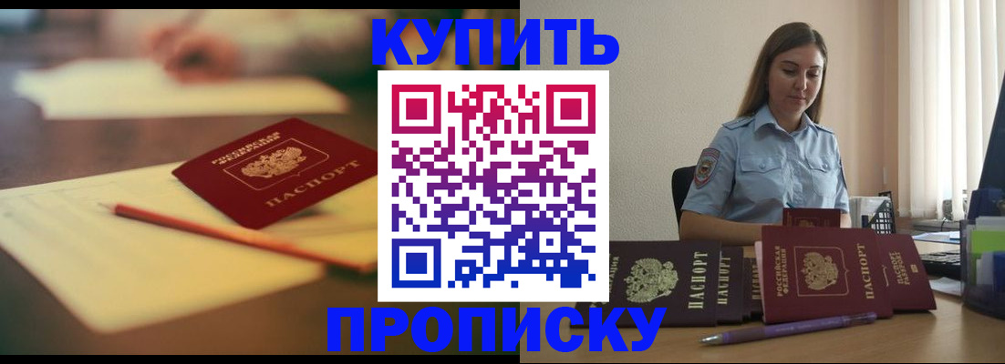 прописка гарантия в Александровске-Сахалинском